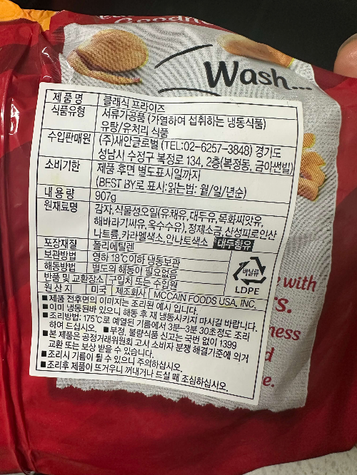 맥케인 클래식 프라이즈 스트레이트컷 원재료명