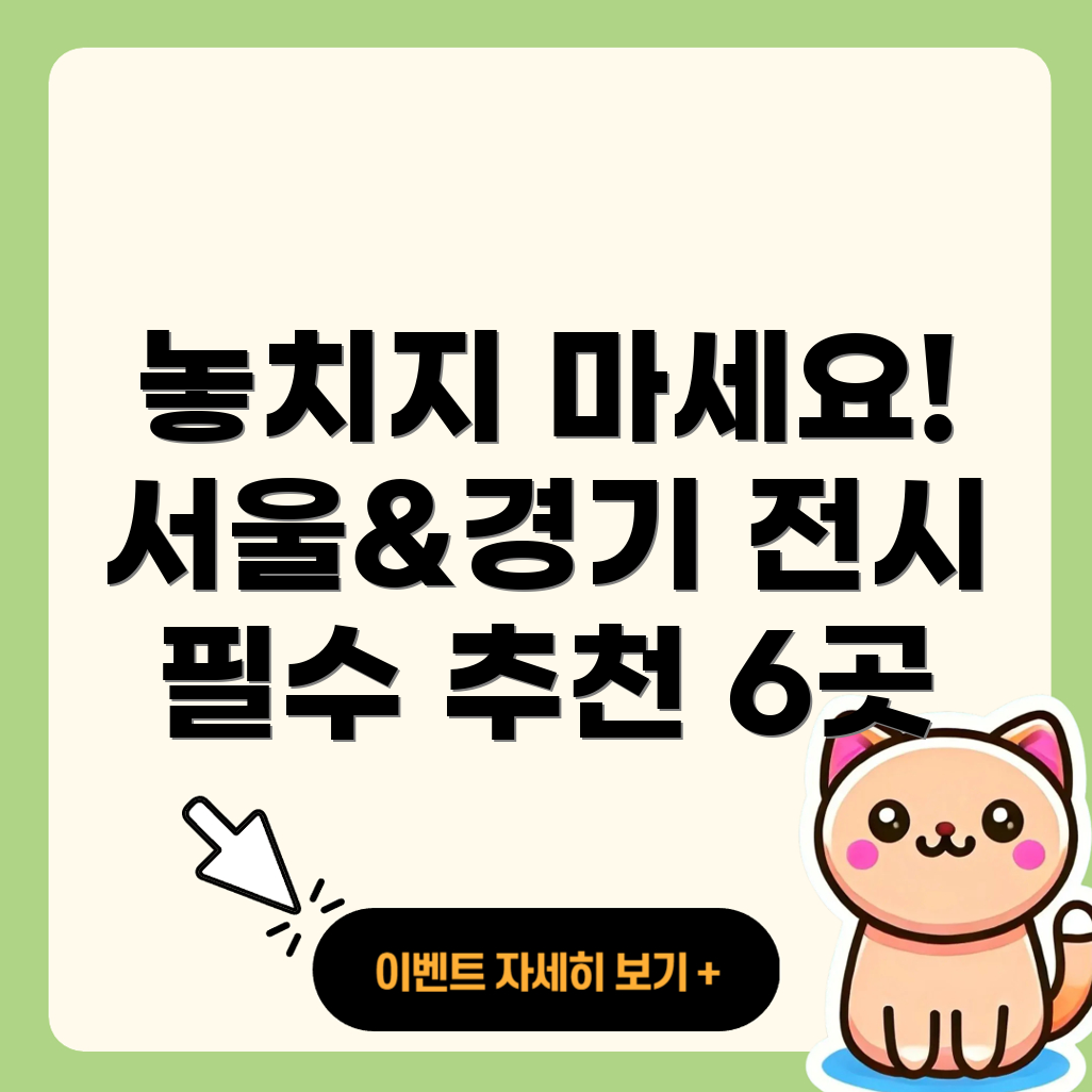 서울·경기 전시회