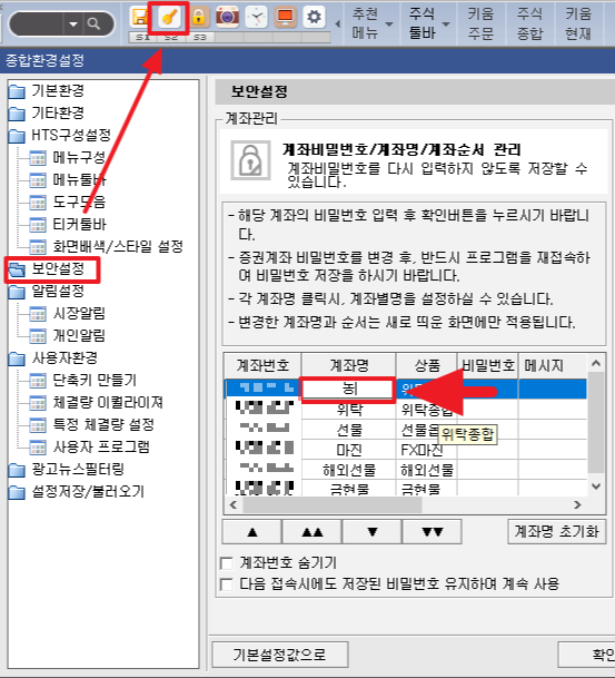 계좌 이름 변경