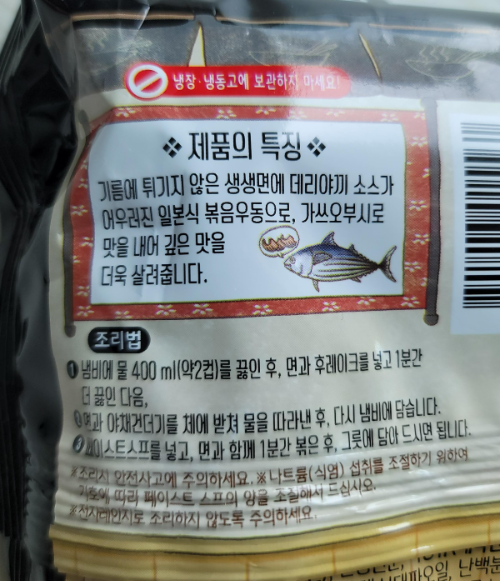 농심 생생야끼우동 특징과 조리법