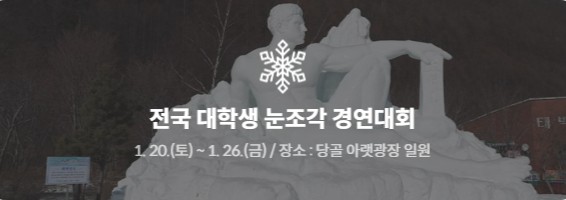 태백산 눈꽃 축제 행사소개, 축제안내, 관련영상