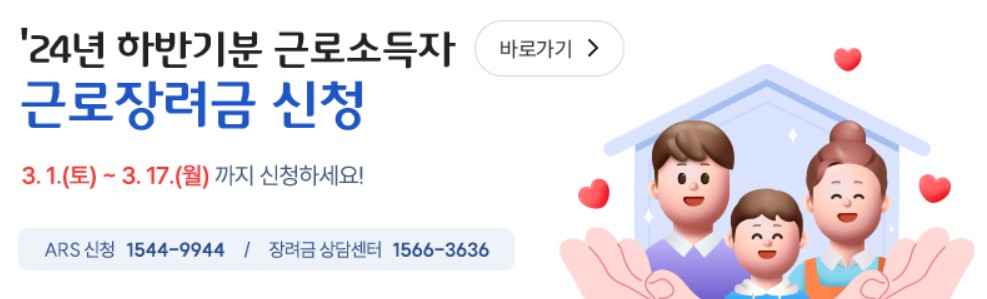 근로장려금 지급 기준 및 신청 방법