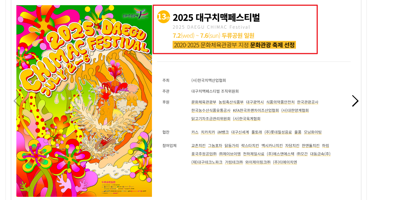 대구 치맥페스티벌7