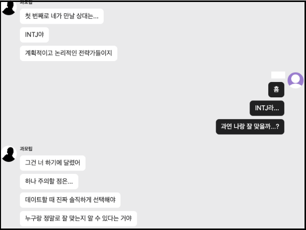 MBTI-소개팅-프롤로그