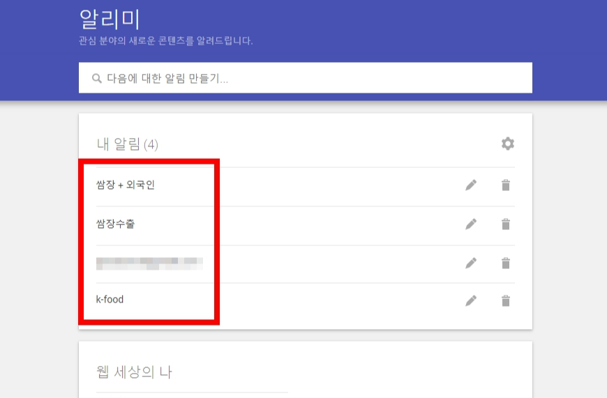구글 알리미