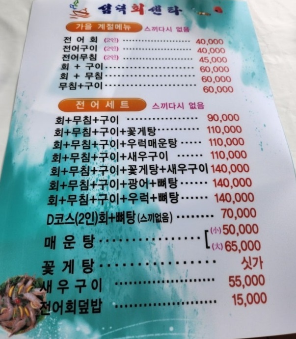 서천-홍원항-전어-꽃게-축제-섬덕회센타