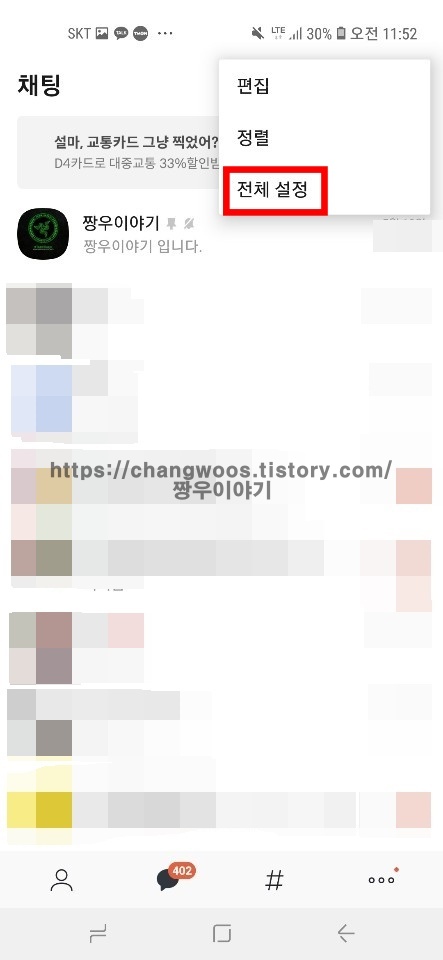 전체-설정-목록