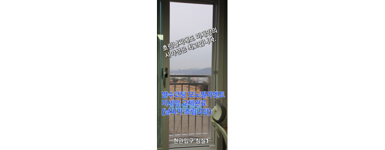 대구 북구 방충망
