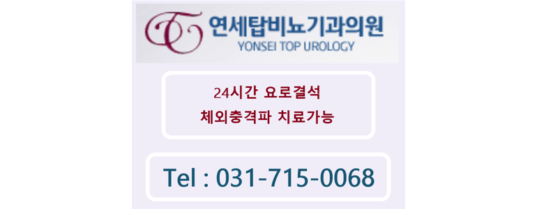 용인 수지구 요로결석 병원