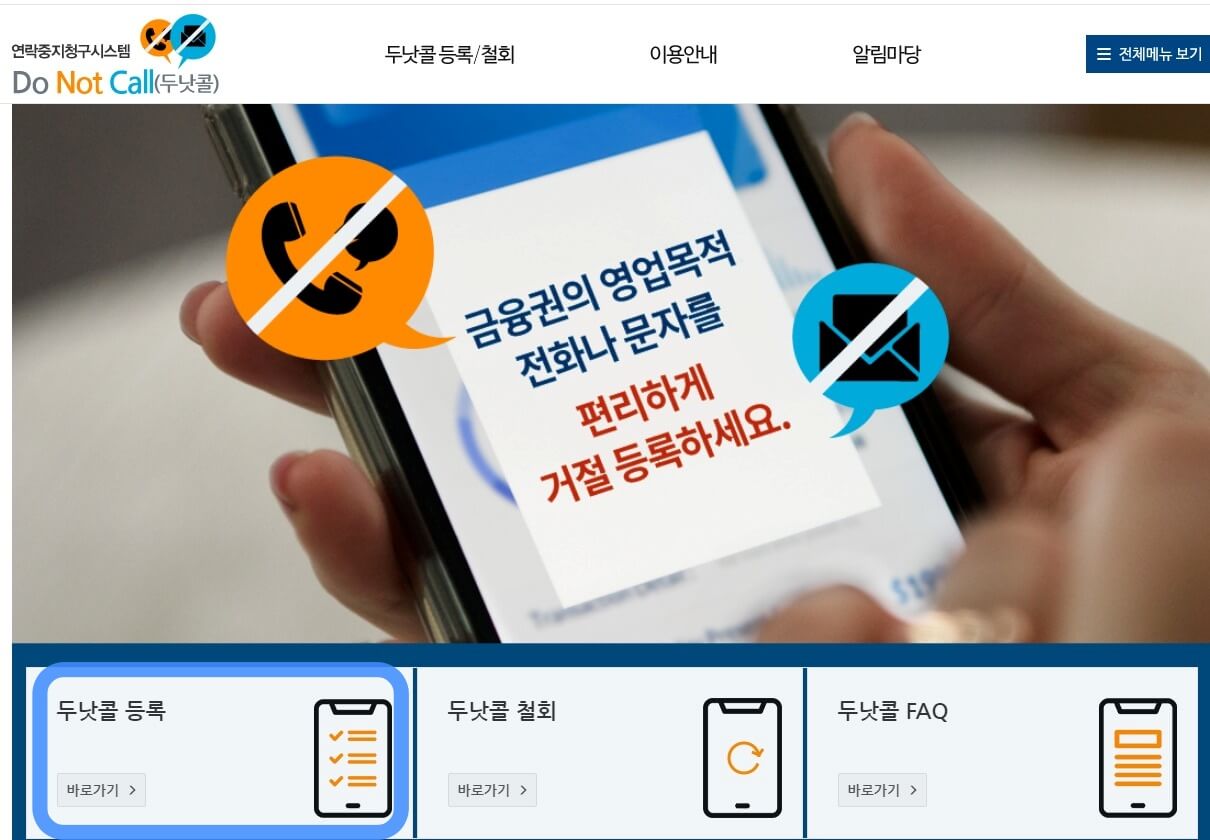 금융감독원-두낫콜-홈페이지