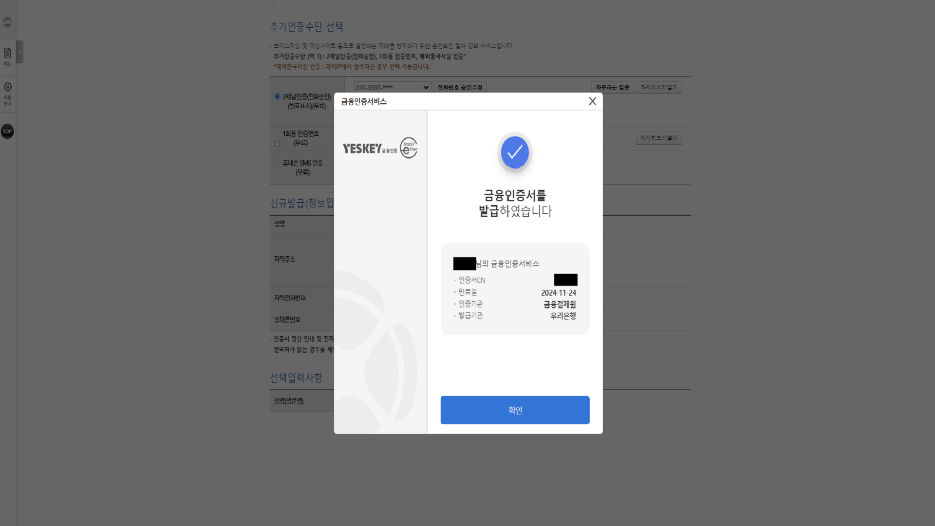 우리은행 금융인증서 발급완료
