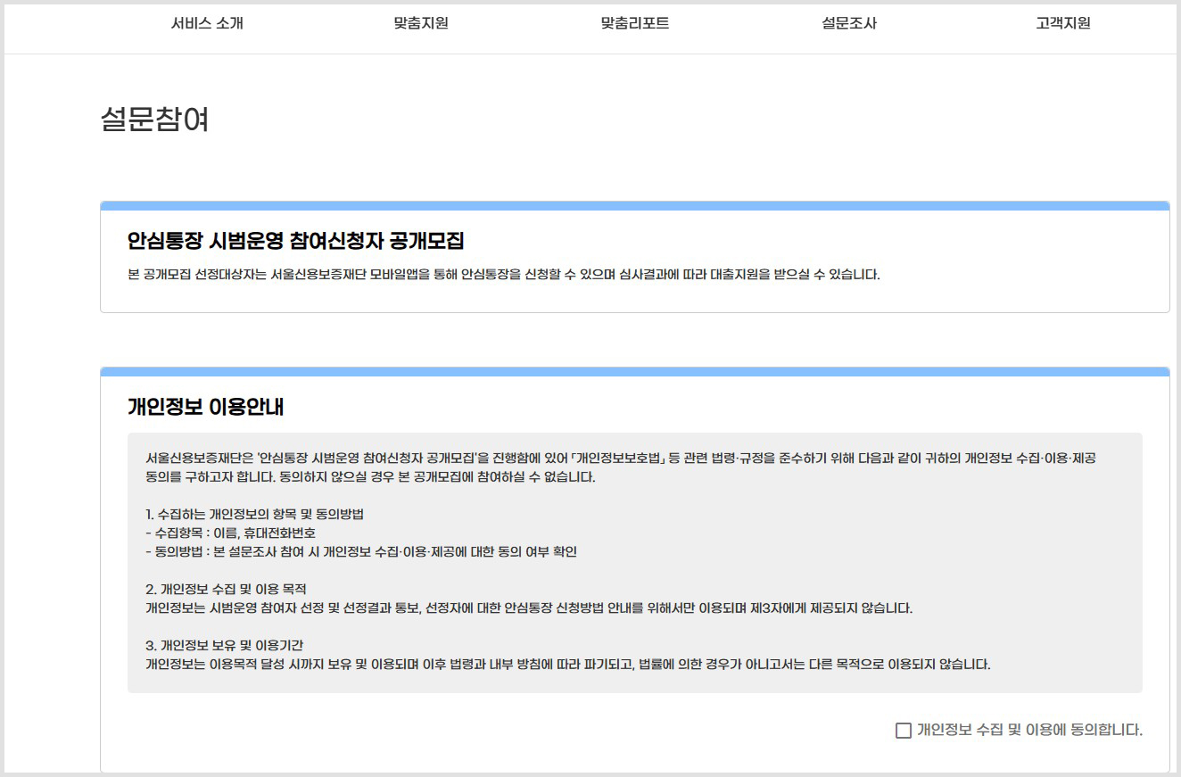 2025 서울시 안심통장 최대 1천만원 마이너스 통장