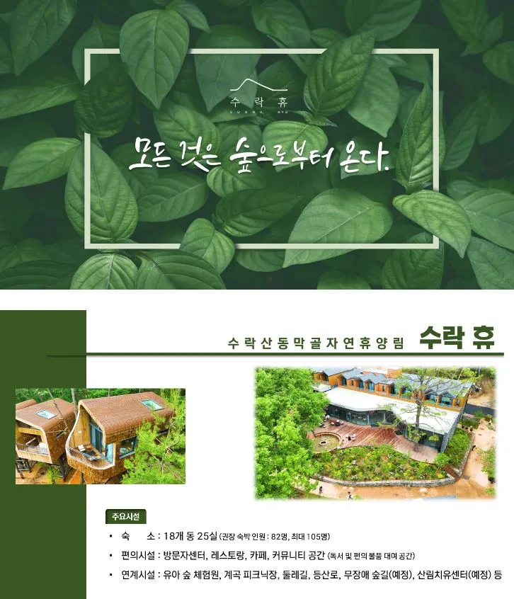 수락휴 시설