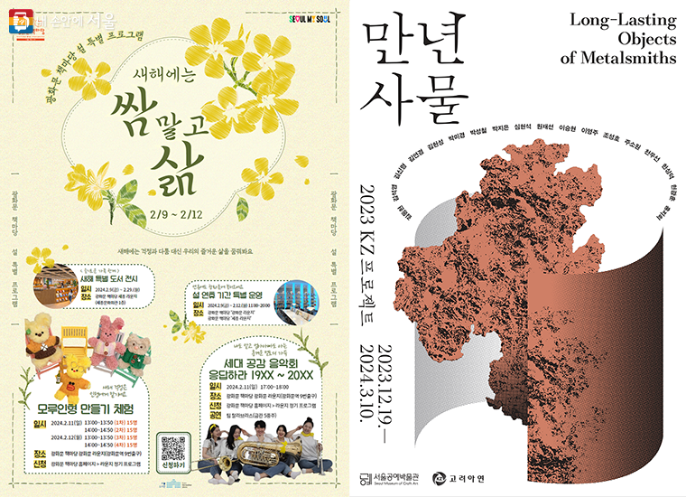 설명절 특별한 문화행사