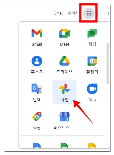 크롬-구글-포토