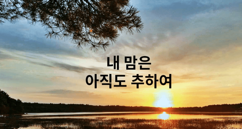 복음성가 연속듣기