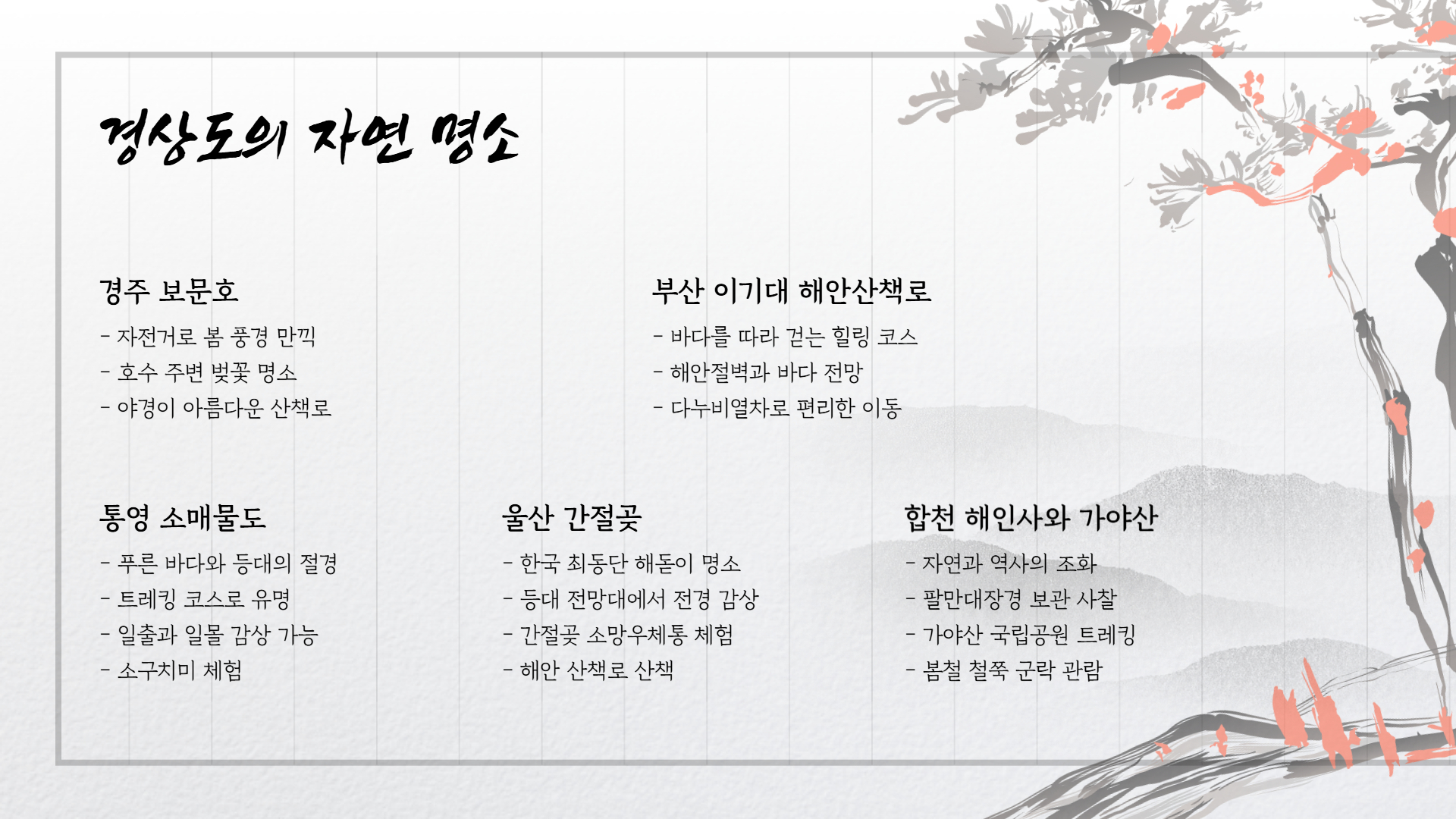 5월 경상도 여행지 추천 역사와 자연을 느끼는 여행