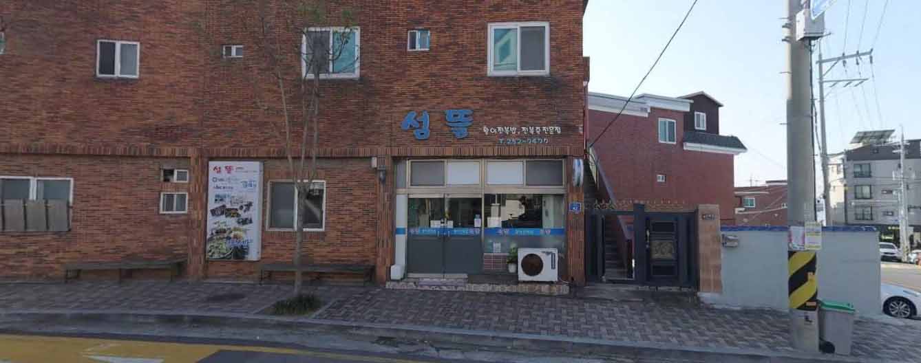 섬뜰 가게 전경