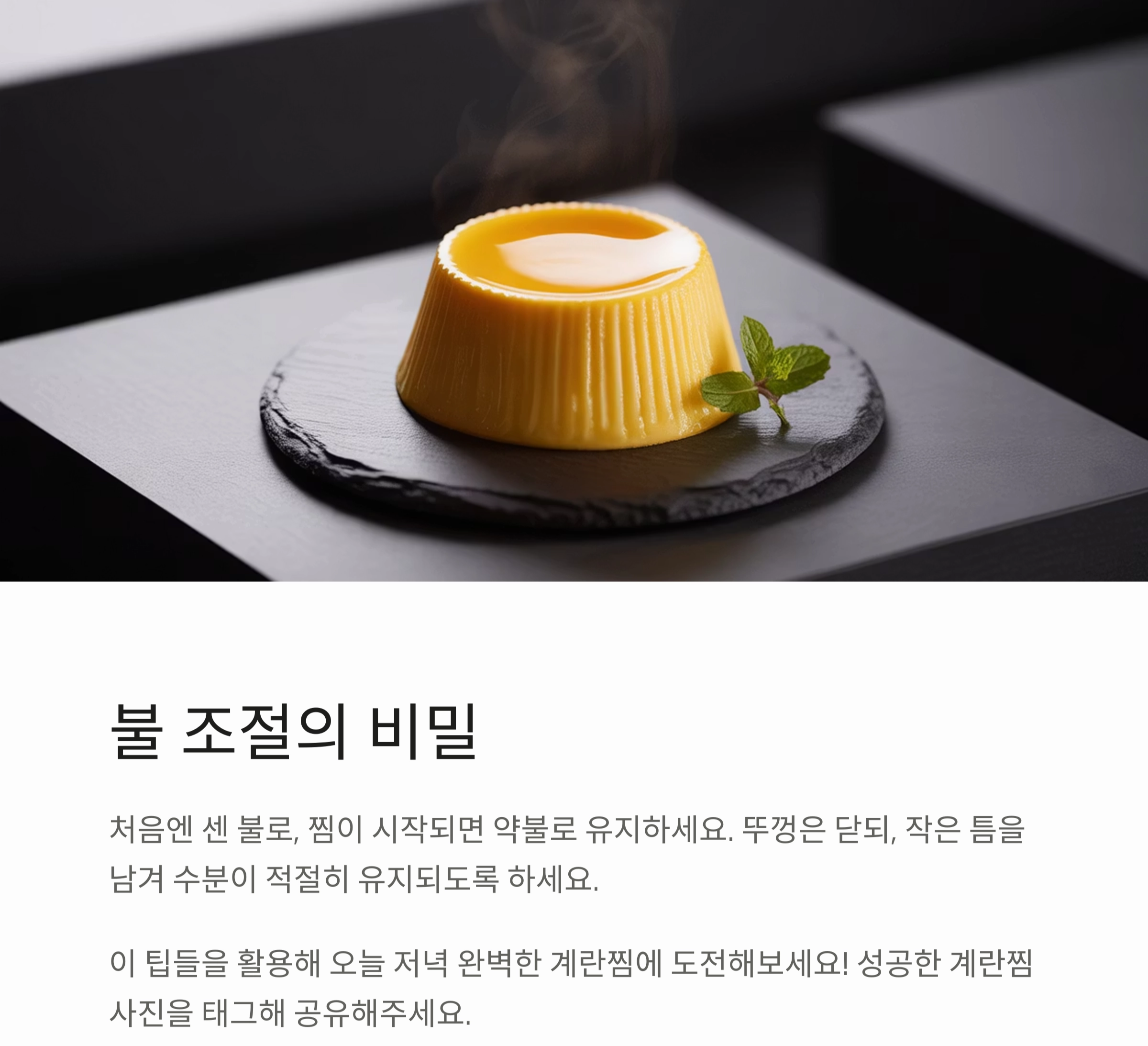 누구나 성공하는 백종원표 계란찜 황금비율 대공개