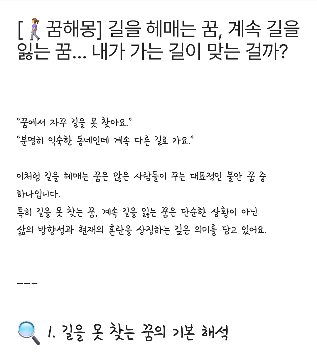 길잃는꿈해몽