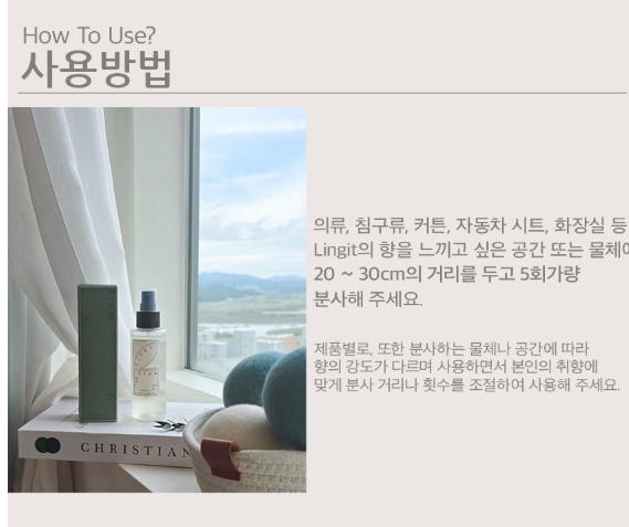 린지트 섬유향수, 린지트 향수