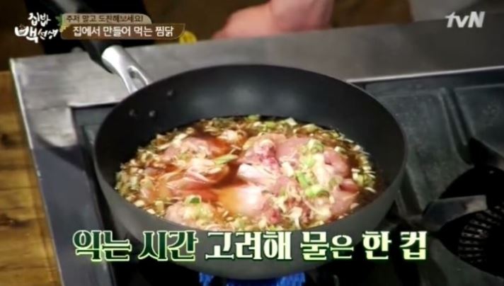 백종원 안동찜닭 황금레시피