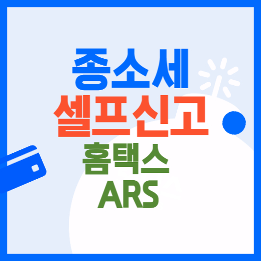 종소세 썸네일