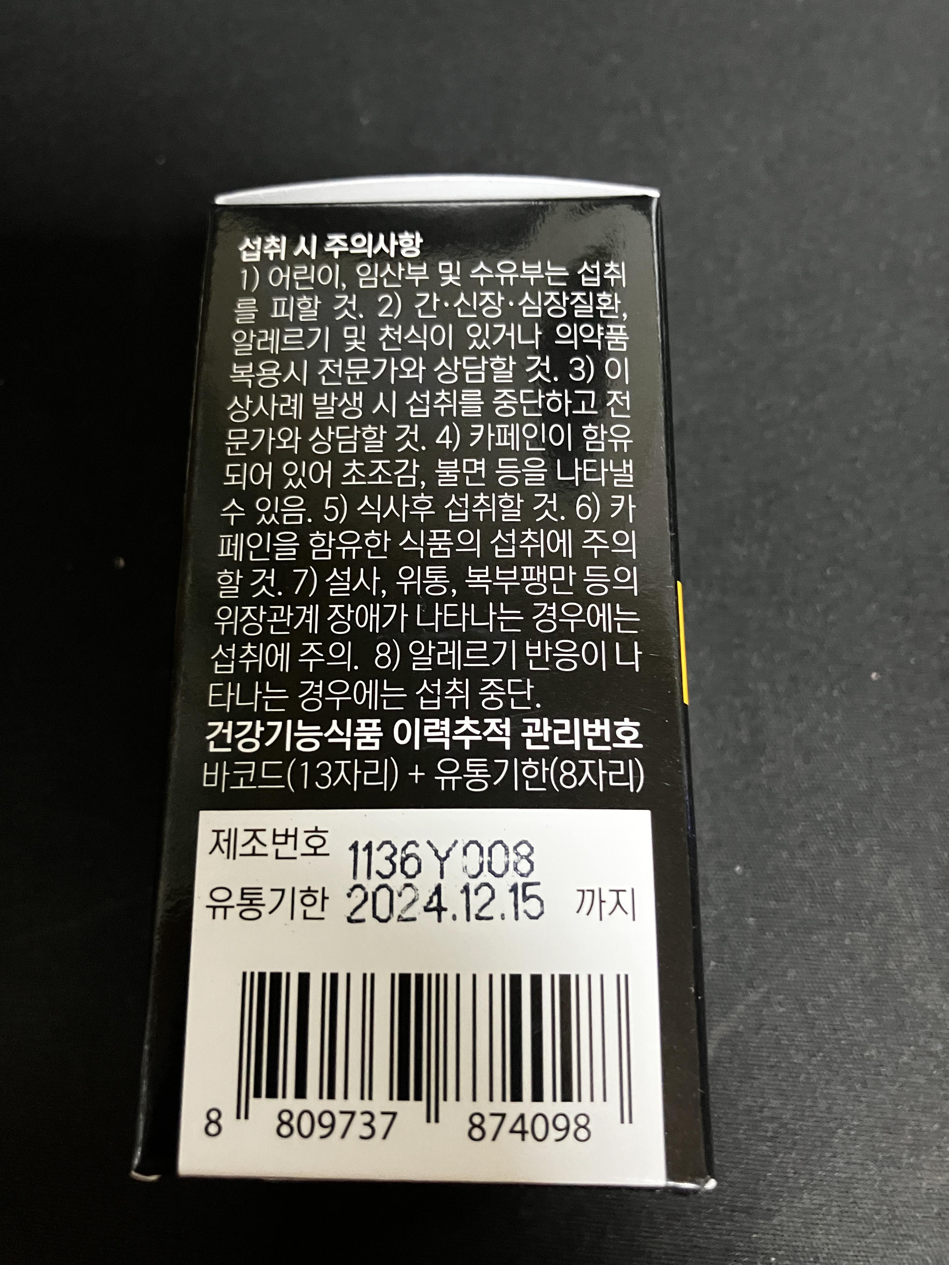 블랙 퍼포먼스 다이어트 부스터 주요 성분