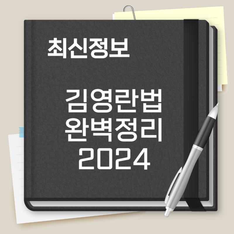 김영란법 기준