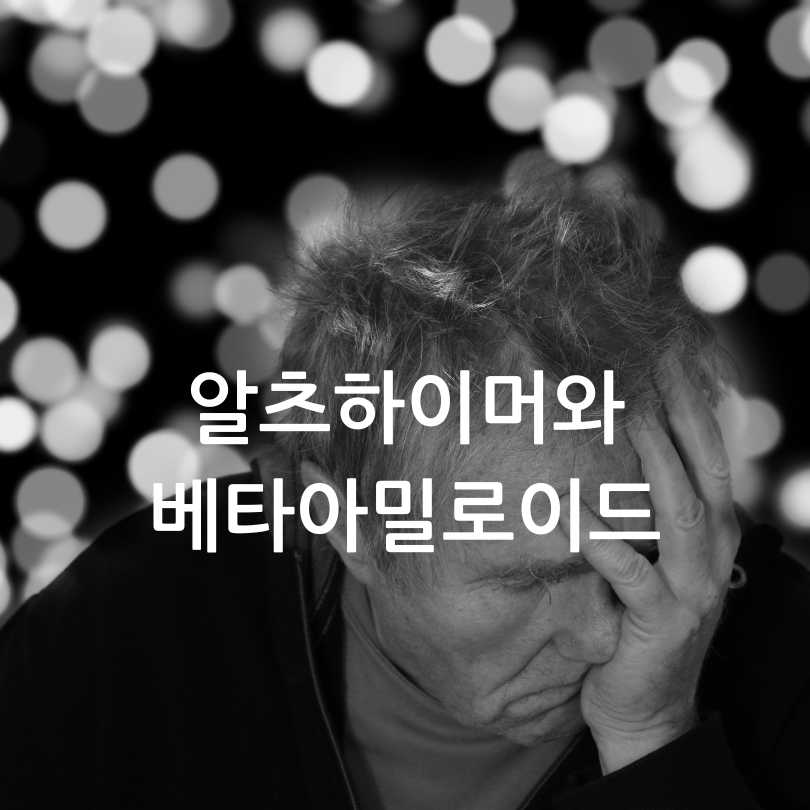 멜라토닌과 치매의 연관성