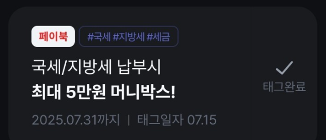 BC카드 : 페이북 머니 지급 재산세 납부 이벤트