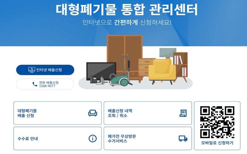 대형폐기물_통합_관리센터