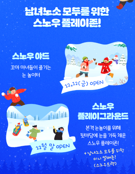 에버랜드 눈썰매장