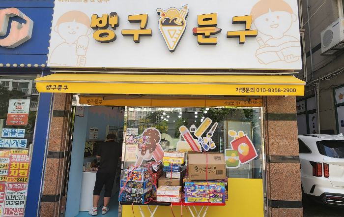 무인_문구점_빙구문구_01