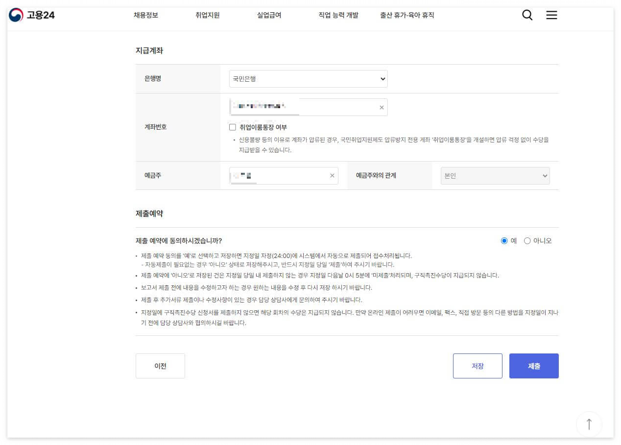 구직촉진수당신청