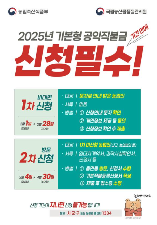 공익직불금 신청 관련 이미지