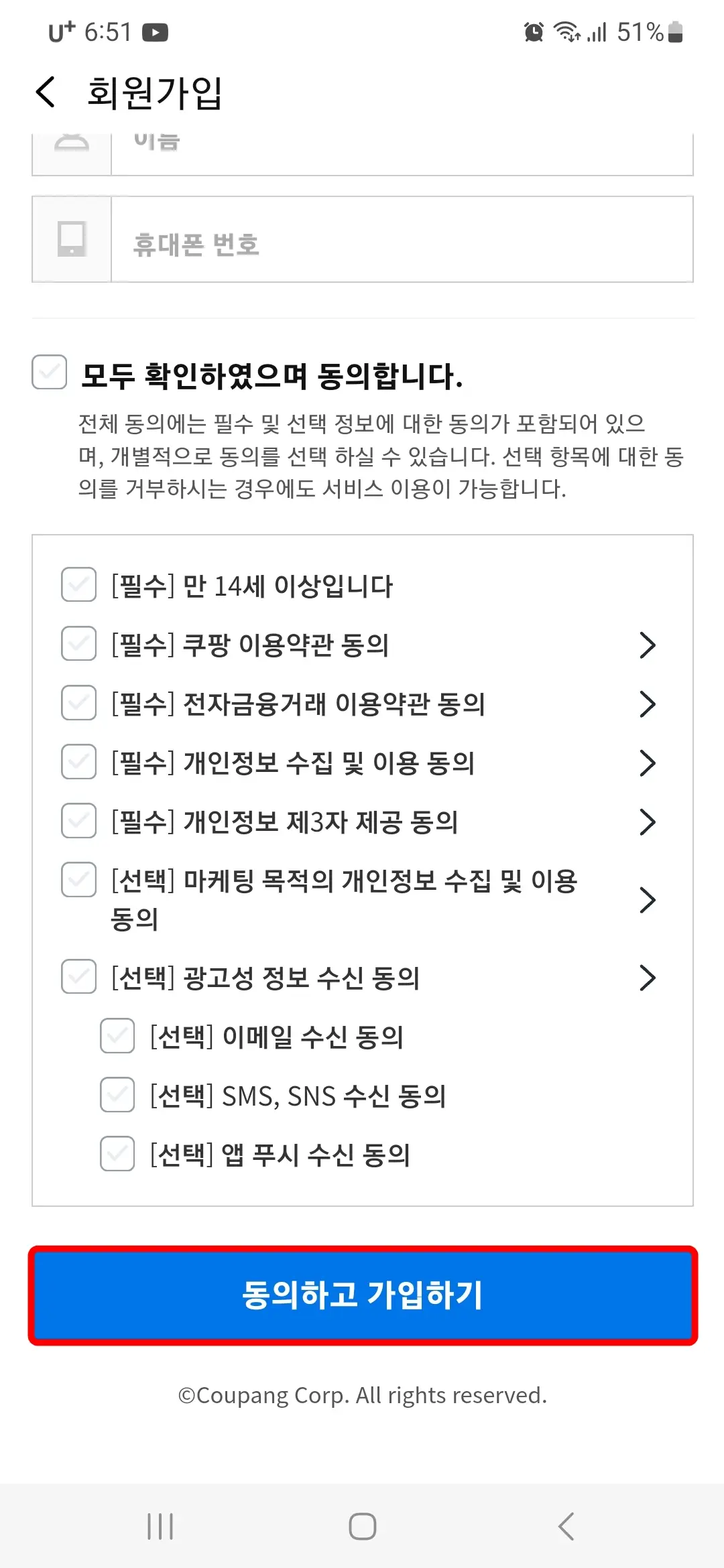 동의하고 가입하기