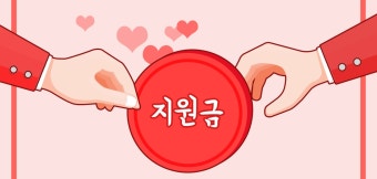 2025 소상공인 지원금 신청하기