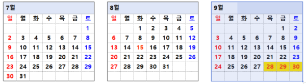 2023년-휴일