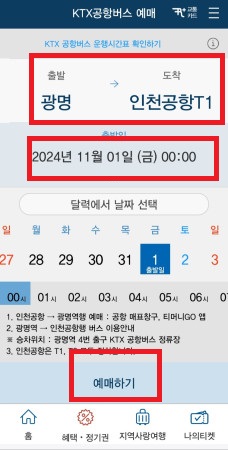 광명역-ktx-공항버스