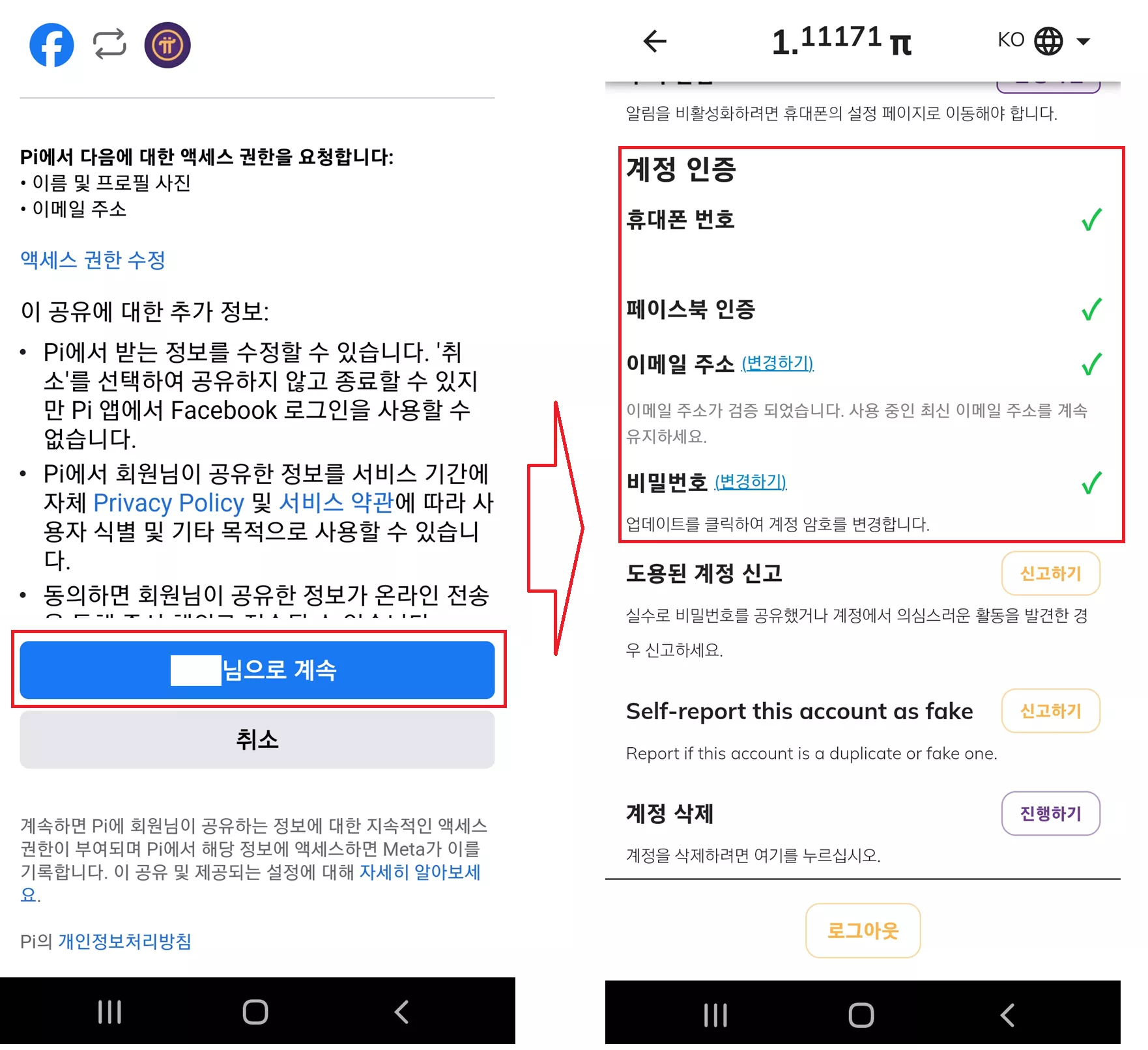 계정설정-6