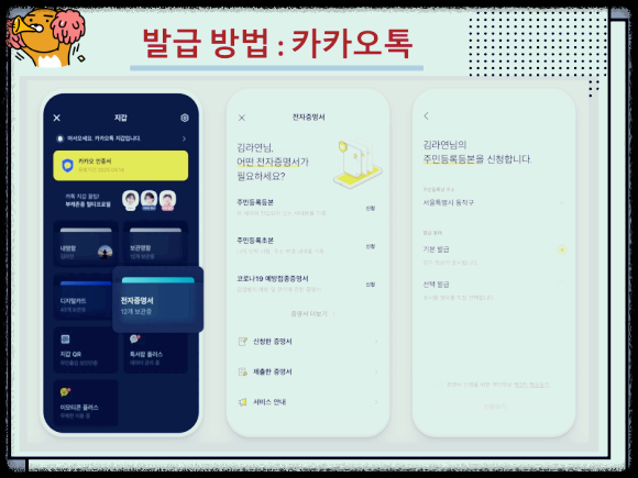 카카오톡_전자지갑