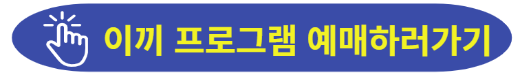 이끼 프로그램 예매하러 가기