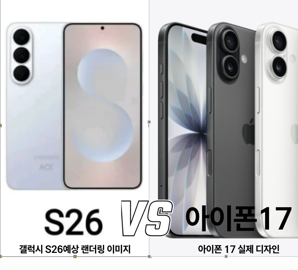 2026년 갤럭시 S26 vs 아이폰 17 비교 총정리 (가격/스펙/카메라)