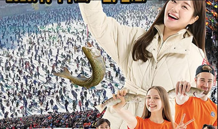 2026 화천 산천어축제