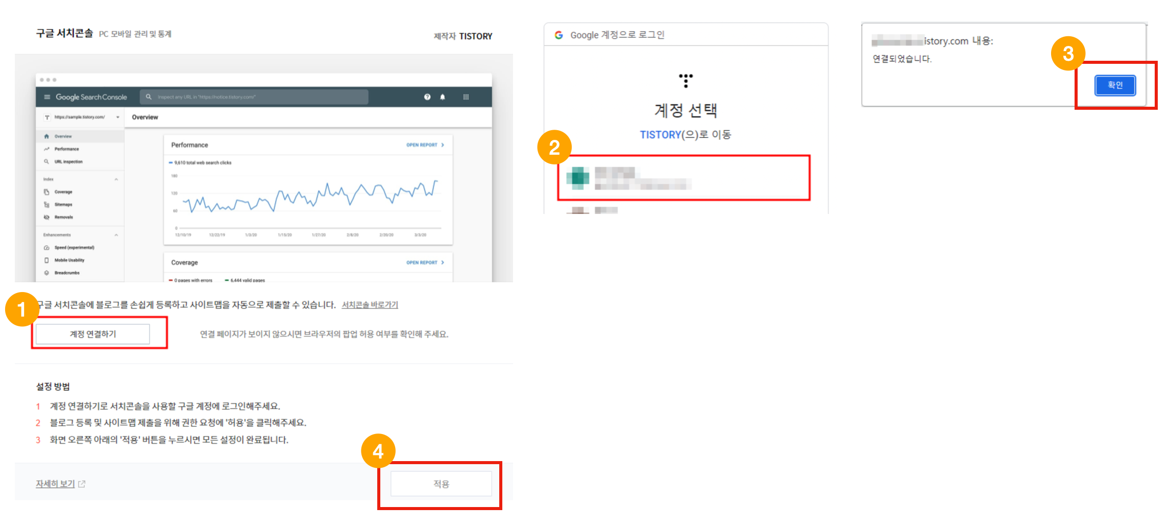 구글-서치콘솔-계정연결-적용
