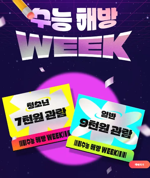 2025 수험표 할인 수능 수험생 혜택