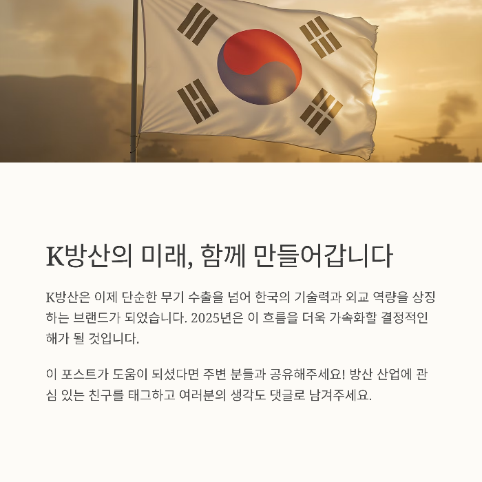 K방산, 방산수출, 한국무기