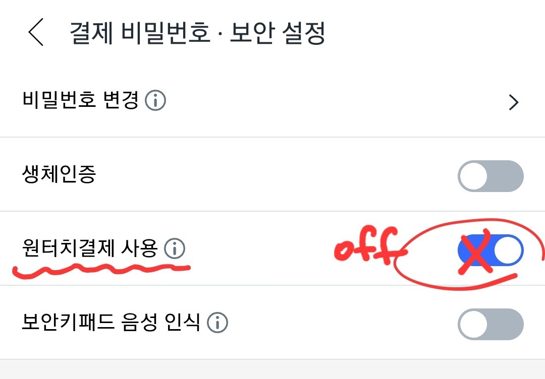 쿠팡 개인정보 누출 - 모바일 캡처 사진
