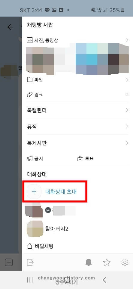 카톡 단톡방 만들기12